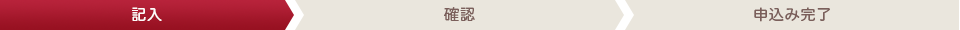 記入