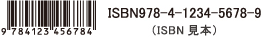 ISBN（国際標準図書番号）