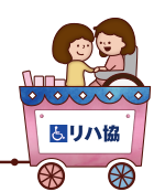 公益財団法人日本障害者リハビリテーション協会