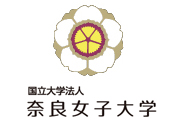 国立大学法人 奈良女子大学