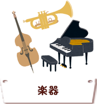 instrument